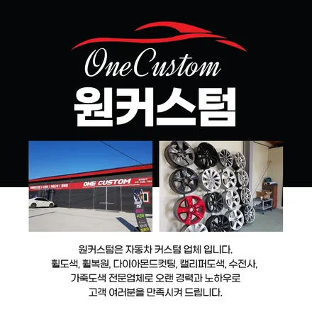 여주휠수리 모하비 블랙유광 휠도색 작업 전후 사진! / 원주시 소초면