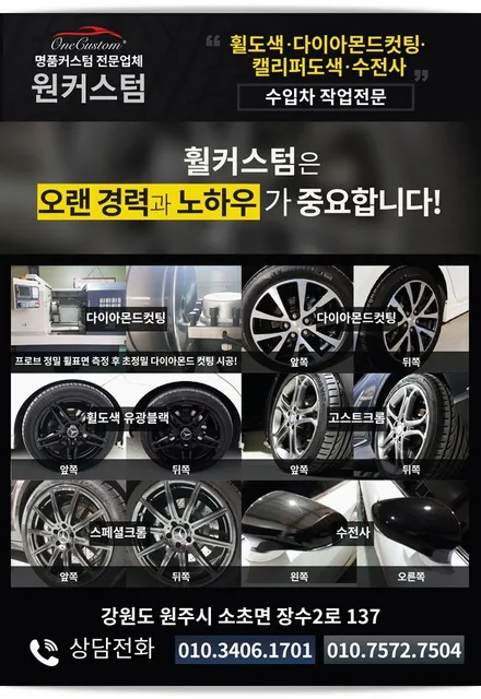자동차 휠복원 비용 LF소나타 고스트크롬 결과물! / 원주시 소초면