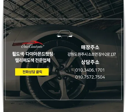 자동차 긁힌자국 쉐보레 임팔라 다이아몬드컷팅 휠복원으로 해결! / 원주시 소초면