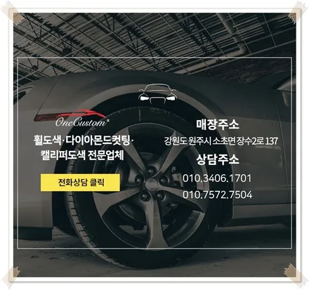 원주휠수리 원커스텀 볼보S 80 고스트크롬과 다이아몬드컷팅 휠커스텀 작업! / 원주시 소초면