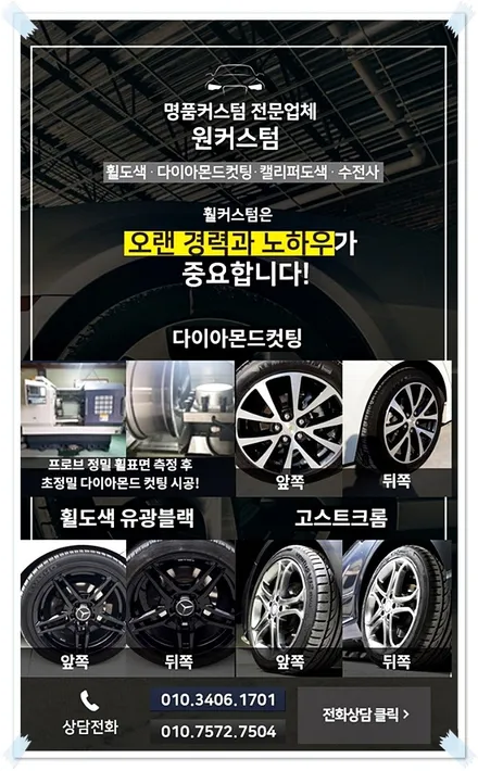 다이아컷팅 BMW 휠 / 원주시 소초면