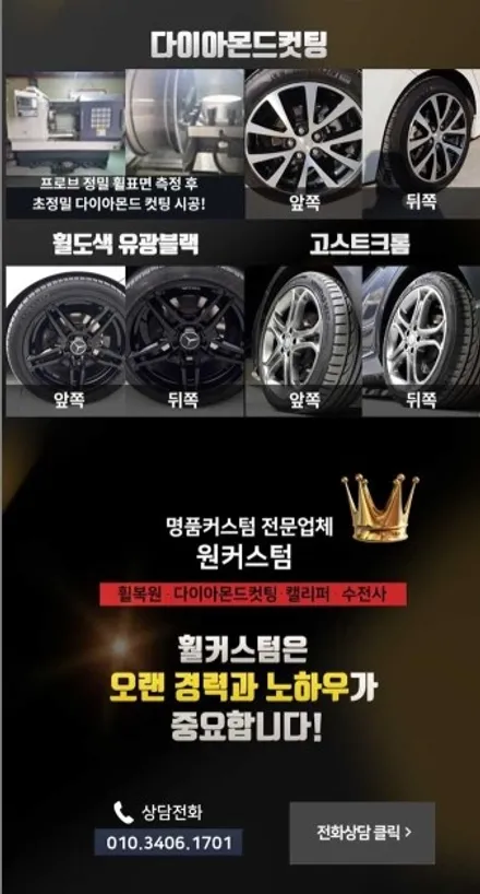 휠복원전문 아우디A6 다이아컷팅 복원 자동차휠도색잘하는곳 / 원주시 소초면