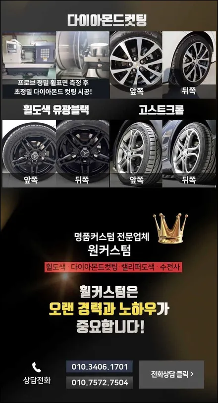 휠복원 가격 / 원주시 소초면