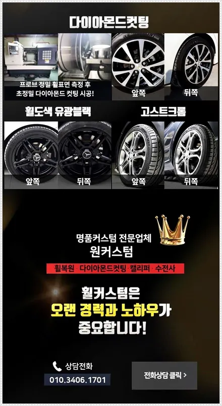 순정휠 휠수리 벤츠 SLK 350  다이아컷팅 휠 휠복원! / 원주시 소초면