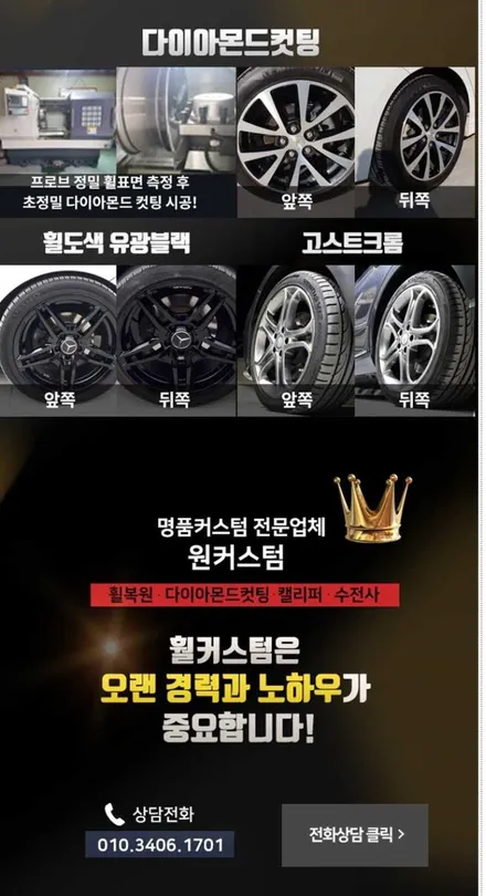 고스트크롬 다크스퍼터링 휠도색 비용  소렌토 휠복원 / 원주시 소초면