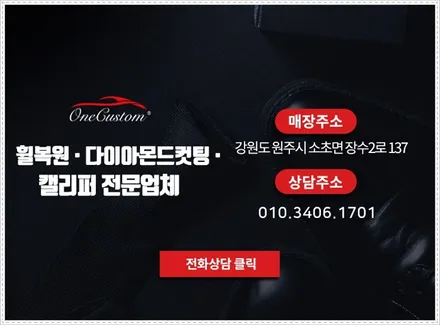 수입차휠수리 / 원주시 소초면