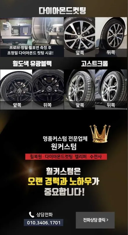 수입차 휠수리 링컨 다이아몬드컷팅 다이아컷팅 작업! / 원주시 소초면