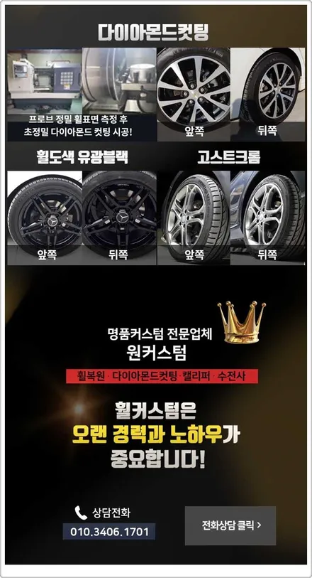 휠수리전문점 / 원주시 소초면