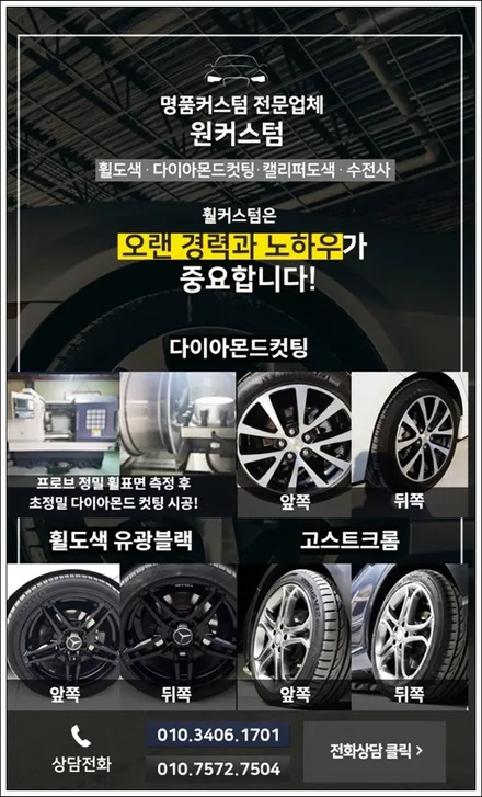 외제차 수입차 휠수리  자동차 휠긁힘, 아우디 A6 다이아몬드컷팅 휠복원! / 원주시 소초면