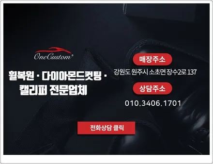 휠수리전문점 / 원주시 소초면