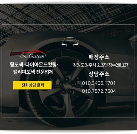 휠복원가격 테슬라 휠도색 수전사 시공 결과! / 원주시 소초면