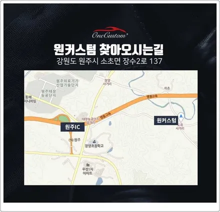휠수리전문점 / 원주시 소초면