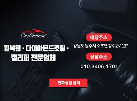 원주 충주 제천 이천 휠복원 / 원주시 소초면