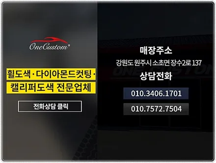 가평휠복원 현대 에쿠스 실내수전사 및 고스트크롬 / 원주시 소초면