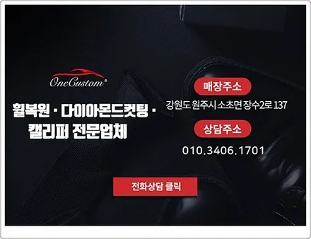 카본수전사 / 원주시 소초면
