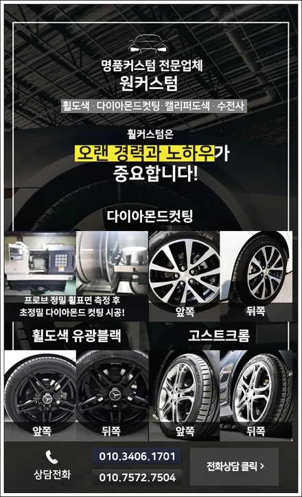벤츠 휠도색 다이아몬드컷팅 복원 작업결과! / 원주시 소초면
