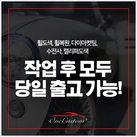 휠수리추천 아우디a3 다이아몬드컷팅 휠복원 2개 / 원주시 소초면