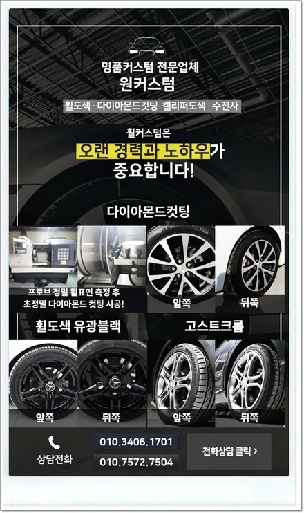 원주 충주 휠도색 푸조207cc 휠복원 작업! / 원주시 소초면