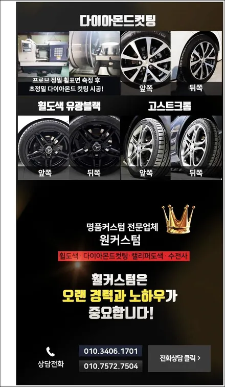 자동차휠복원 다이아컷팅 벤츠E300 19인치 휠 다이아몬드컷팅 휠복원! / 원주시 소초면