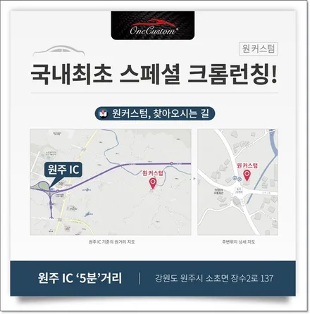 원커스텀 서울휠복원, 렉스턴 고스트크롬 시공 / 원주시 소초면