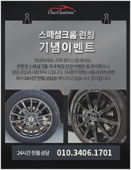 원커스텀 랜드로버 휠도색, 휠복원, 휠수리18인치 휠용접 후 실버색상 복원 / 원주시 소초면
