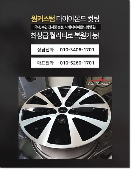 원주 자동차 휠수리 볼보 XC90 순정21인치 휠 다이아몬드 컷팅 / 원주시 소초면