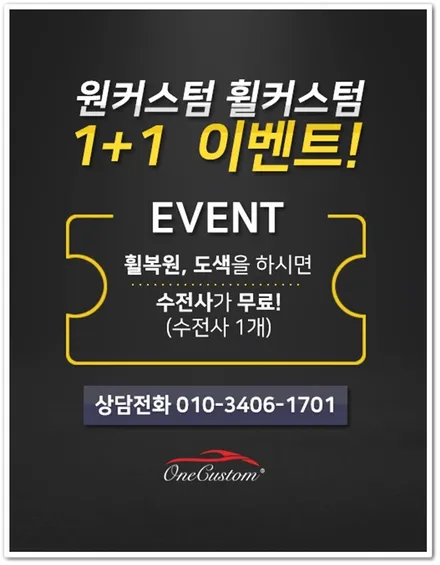 휠도색비용 휠수리가격 알페온 고스트크롬 휠복원 결과물! / 원주시 소초면