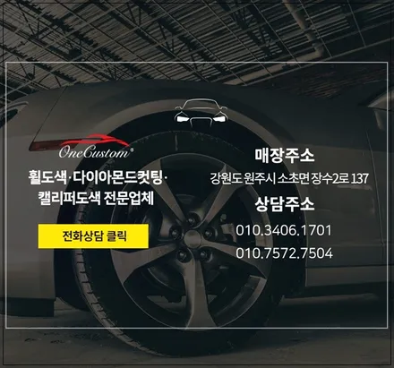 벤츠휠도색 다이아몬드컷팅 CLA220 18인치 다이아컷팅! / 원주시 소초면