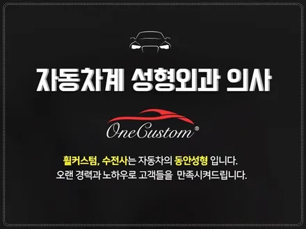 휠복원 전문점 원커스텀의 레인지로버 디스커버리 블랙유광 휠도색 멋지게! / 원주시 소초면