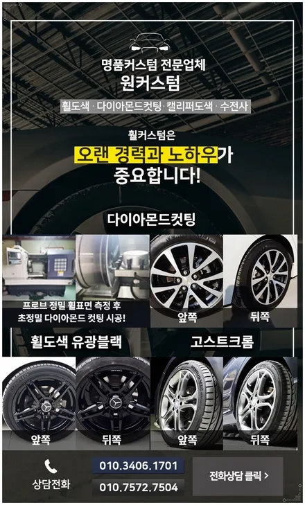 벤츠휠복원 S65 AMG 다이아몬드컷팅 원주휠도색에서! / 원주시 소초면