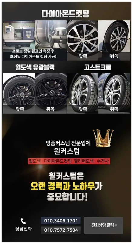 화성휠수리 용인휠수리 휠복원전문업체 SM7 다이아몬드컷팅 / 원주시 소초면