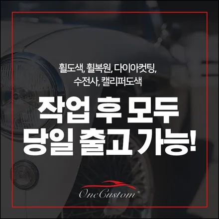 휠타이어 전문 / 원주시 소초면