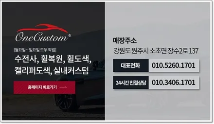 원커스텀 서울휠복원, 렉스턴 고스트크롬 시공 / 원주시 소초면