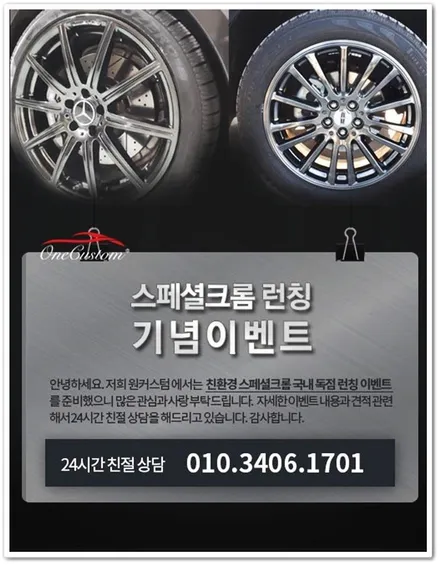 원커스텀 포드이스케이프 휠도색 휠복원  자동차크롬 다크스퍼터링 작업 / 원주시 소초면