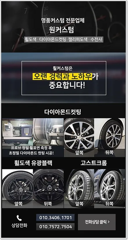 안산 휠도색비용 벤츠S550 순정휠복원 시공결과! / 원주시 소초면