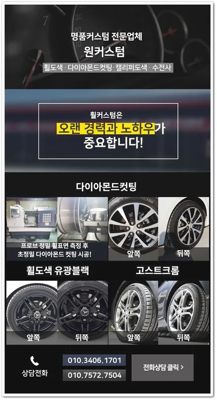 휠도색비용 휠수리가격 알페온 고스트크롬 휠복원 결과물! / 원주시 소초면
