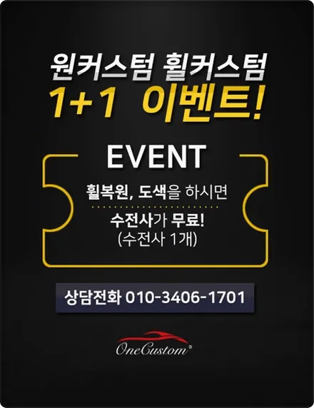 자동차휠복원 전문점 마세라띠 블랙유광 휠도색비용까지! / 원주시 소초면