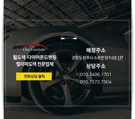 제천 충주휠도색 제네시스 G80 다이아몬드컷팅 휠복원! / 원주시 소초면