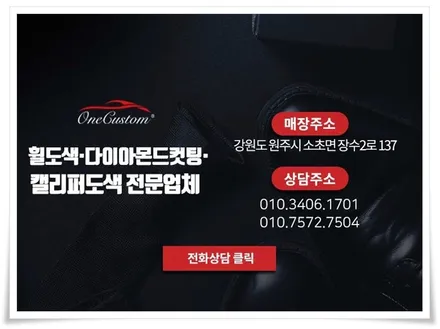 수입차휠도색 / 원주시 소초면