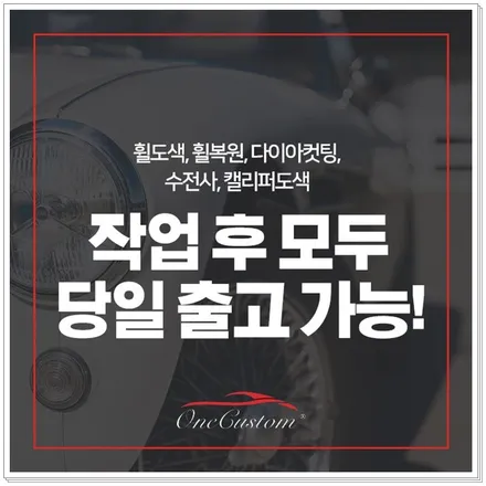 벤츠 주차기스 휠긁힘 / 원주시 소초면