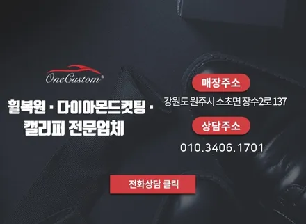 자동차 주차기스 휠복원 / 원주시 소초면