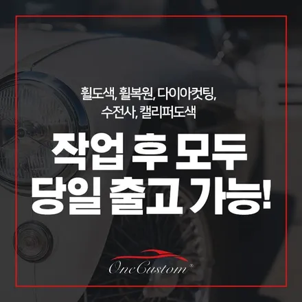 벤츠e300  순정휠복원 휠수리 <원주휠복원><여주휠복원> / 원주시 소초면