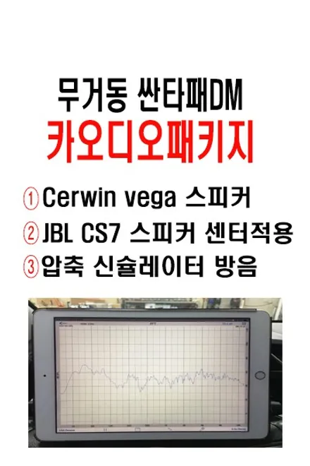울산시 카오디오작업 / 남구 무거동에서 방문하신 싼타페DM          카오디오 행사  스피커 작업