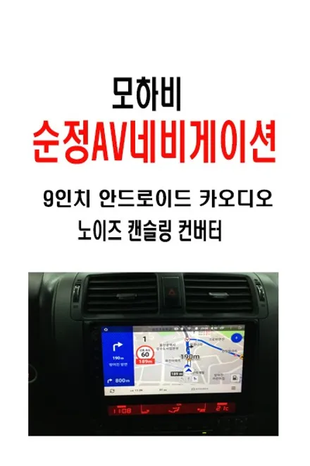 울산모하비카오디오 / 순정 AV 카오디오 탈거후 9인치 안드로이드작업 & 노이즈 캔슬링