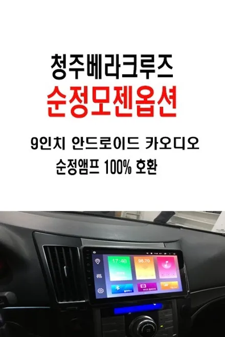 울산카오디오안드로이드 / 청주에서 방문하신 베라크루즈 순정모젠 탈거 --> 카나로X플러스 안드로디으 장착