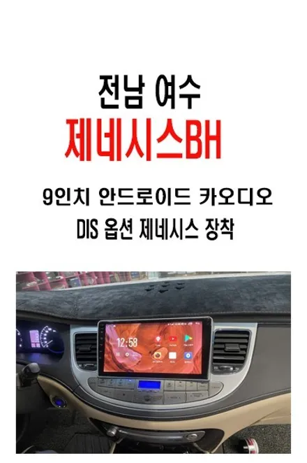 울산카오디오작업 / 전라도 여수에서 방문하신 제네시스BH 카나로X플러스 안드로이드 올인원 DIS 차량에 적용시켰습니다.