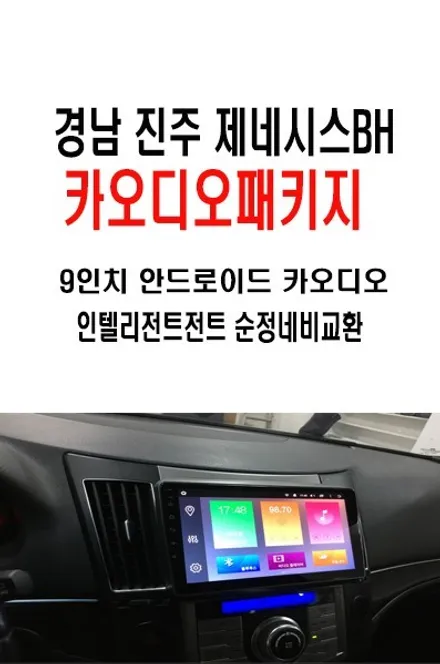 울산카오디오 안드로이드 작업 / 제네시스 BH 9인치 안드로이드
