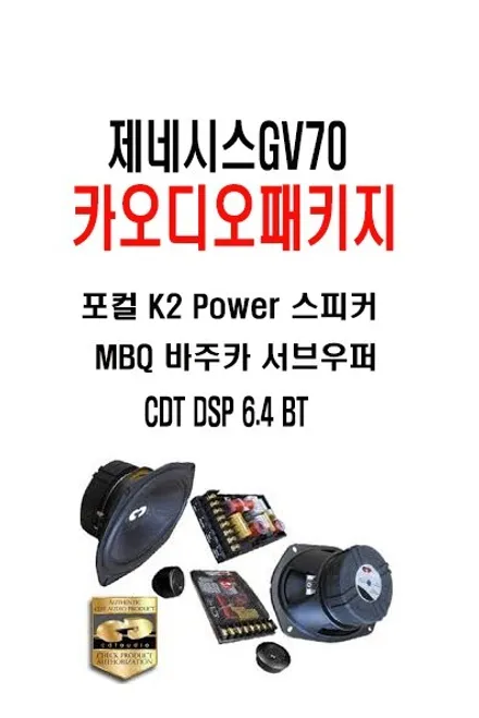 울산제네시스GV70카오디오작업 / GV70 CDT DSP6.4BT 장착