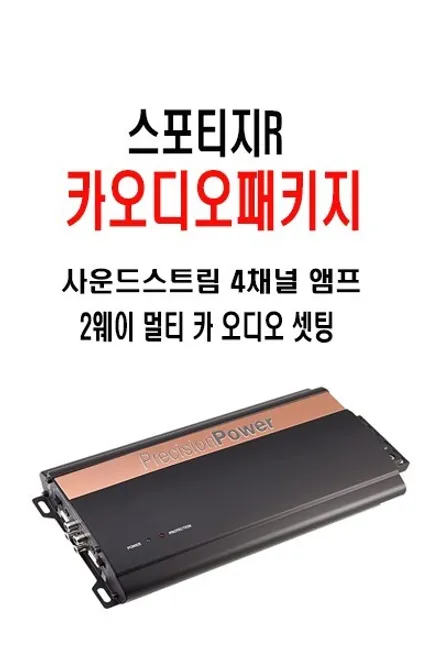울산카오디오 / 2웨이 멀티 카 오디오 작업 & 사운드 스트림 앰프