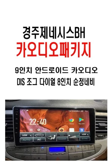 제네시스카오디오작업 / 제네시스BH 9인치 안드로이드 장착